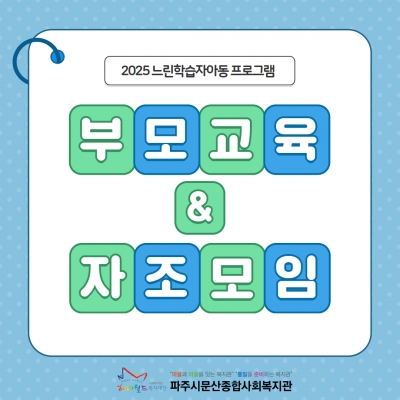 [파주시문산종합사회복지관] ..